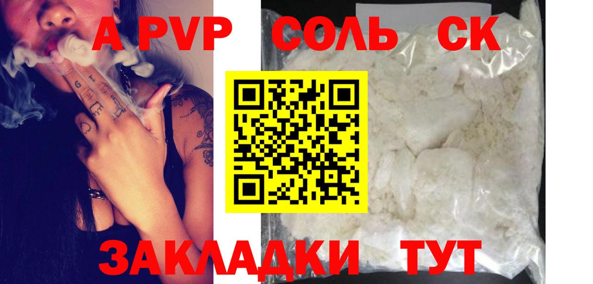 Альфа ПВП  A PVP СК  APVP Соль  Вход с VPN  Кимовск  Alfa_PVP Crystall 