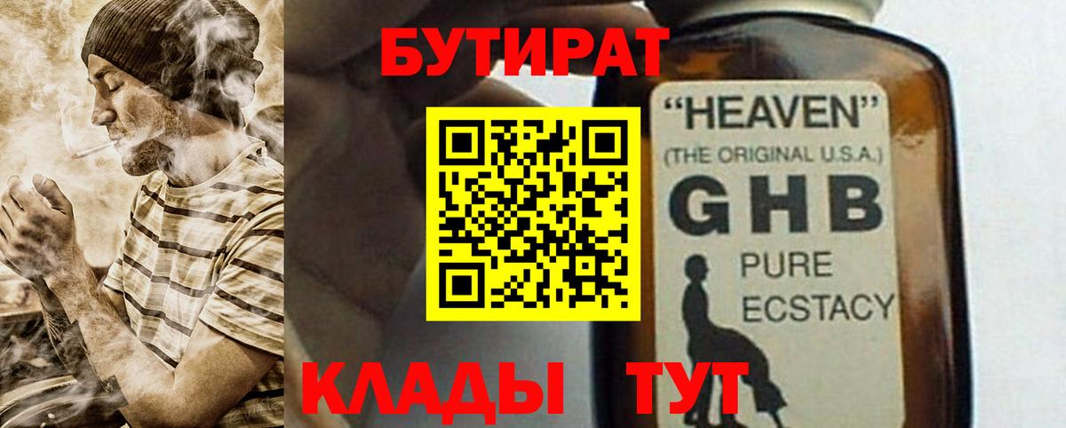 БУТИРАТ 1.4BDO Кимовск