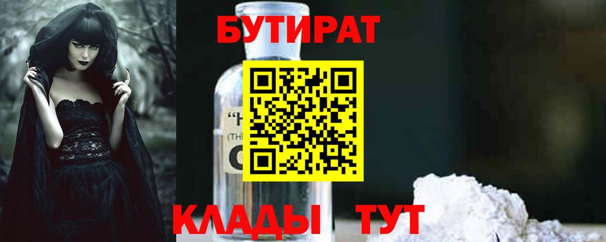 Кимовск  Бутират 99%  Вход с VPN 