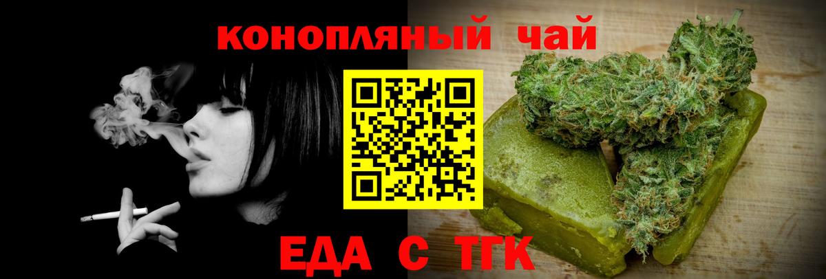 Еда ТГК конопля  Вход с VPN  Кимовск 