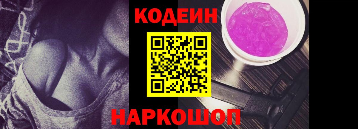 Кимовск  Кодеиновый сироп Lean напиток Lean (лин)  Вход с VPN 