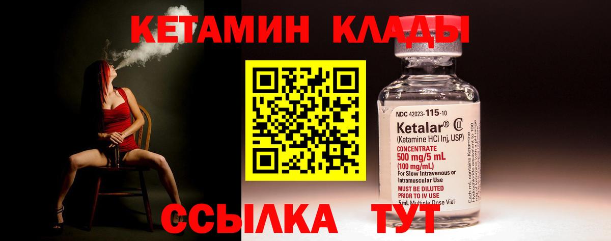 КЕТАМИН ketamine  Вход с VPN  Кимовск 